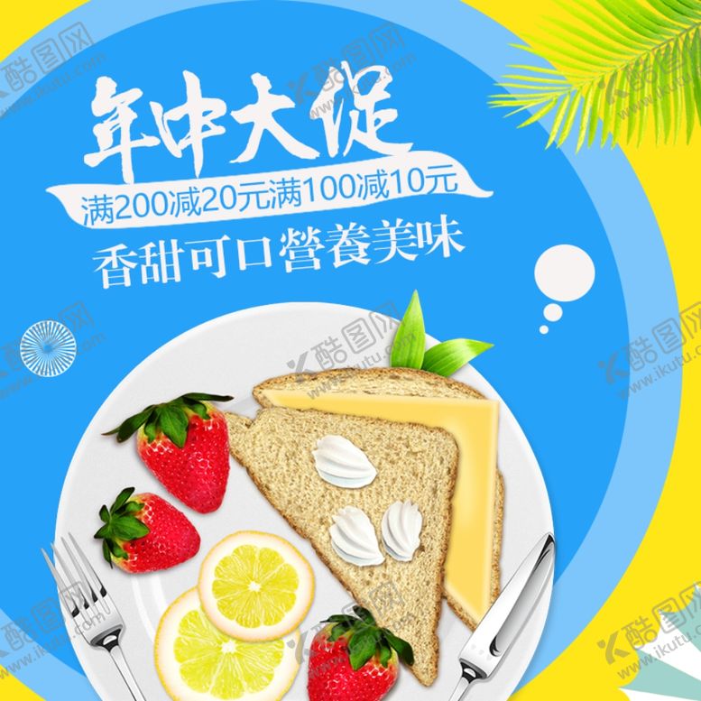 编号：19415707020345476238【酷图网】源文件下载-年中大促