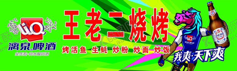 编号：21351110280452565266【酷图网】源文件下载-漓泉啤酒