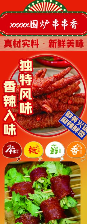 围炉串串香