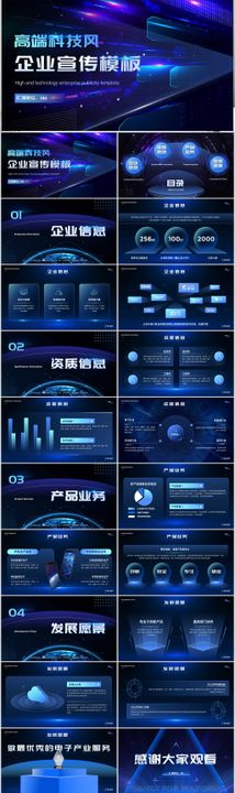 高端商务科技风企业宣传PPT