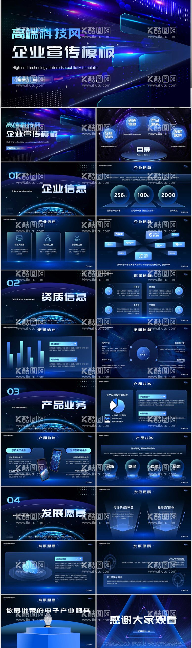 编号：76599611171029544617【酷图网】源文件下载-蓝绿高端科技PPT