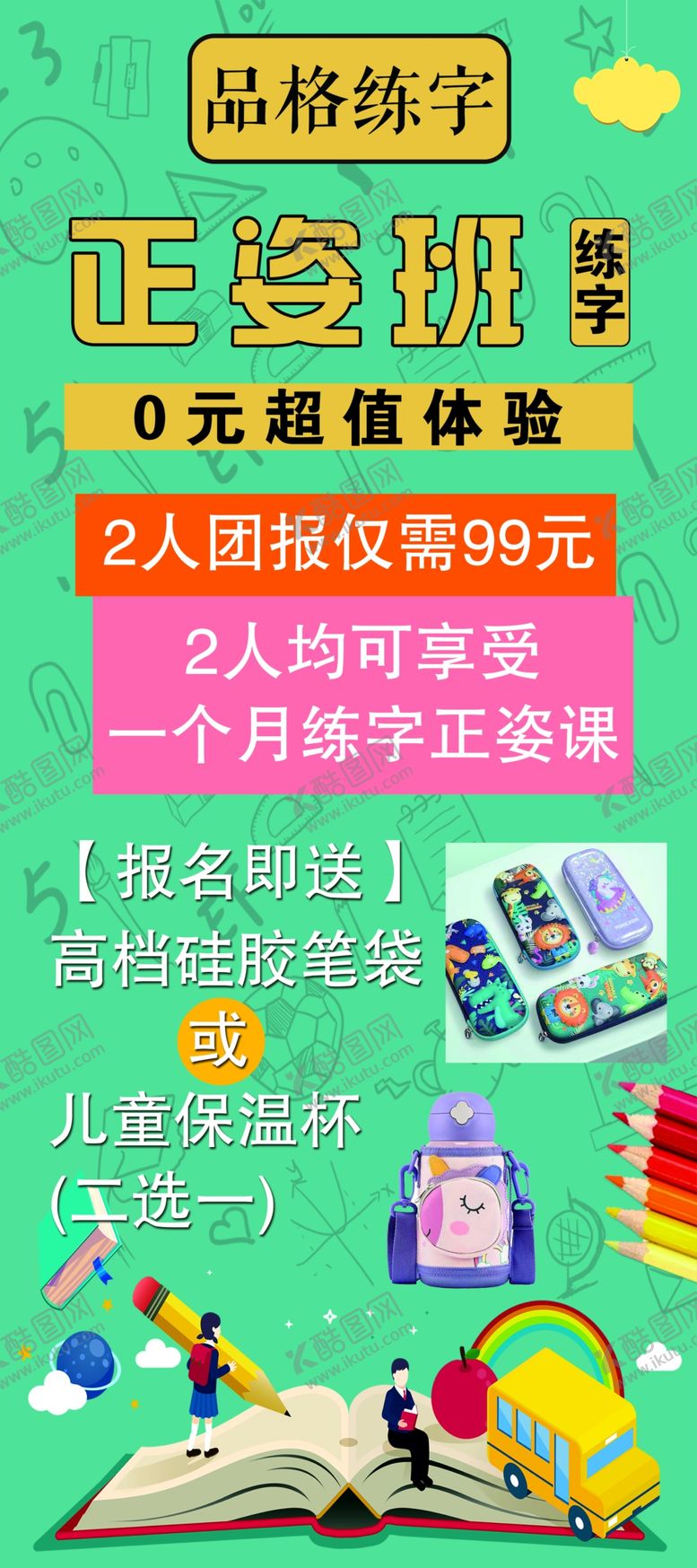 编号：91992501140129509157【酷图网】源文件下载-练字