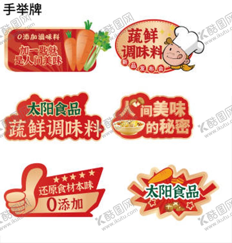 编号：12193412101415453408【酷图网】源文件下载-活动手举牌