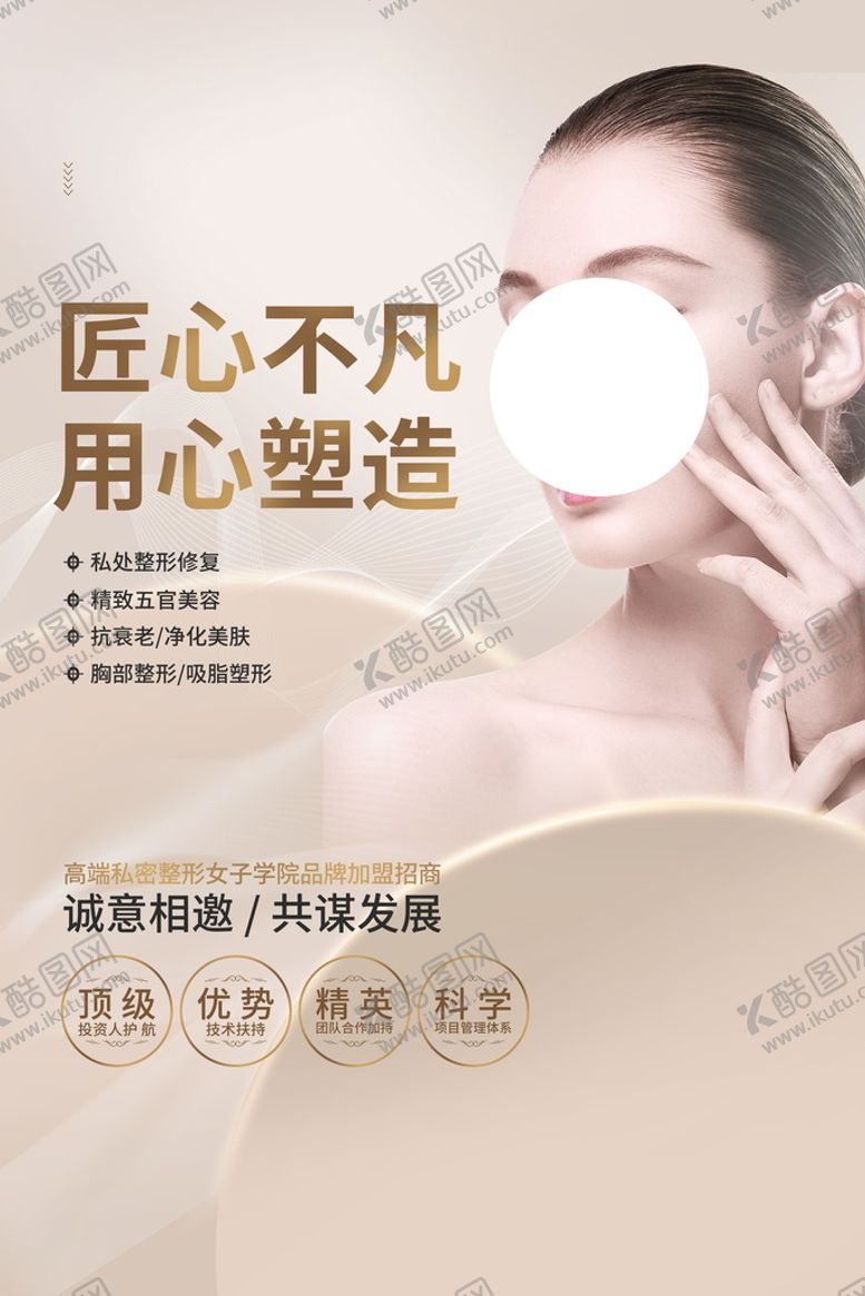 编号：18437210040843196423【酷图网】源文件下载-整形美容院医美补水美白淡斑美容