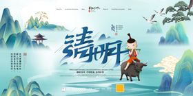 清明节展架祭迎春踏青广告