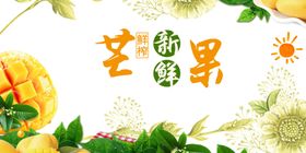 芒果插画清新水果艺术风