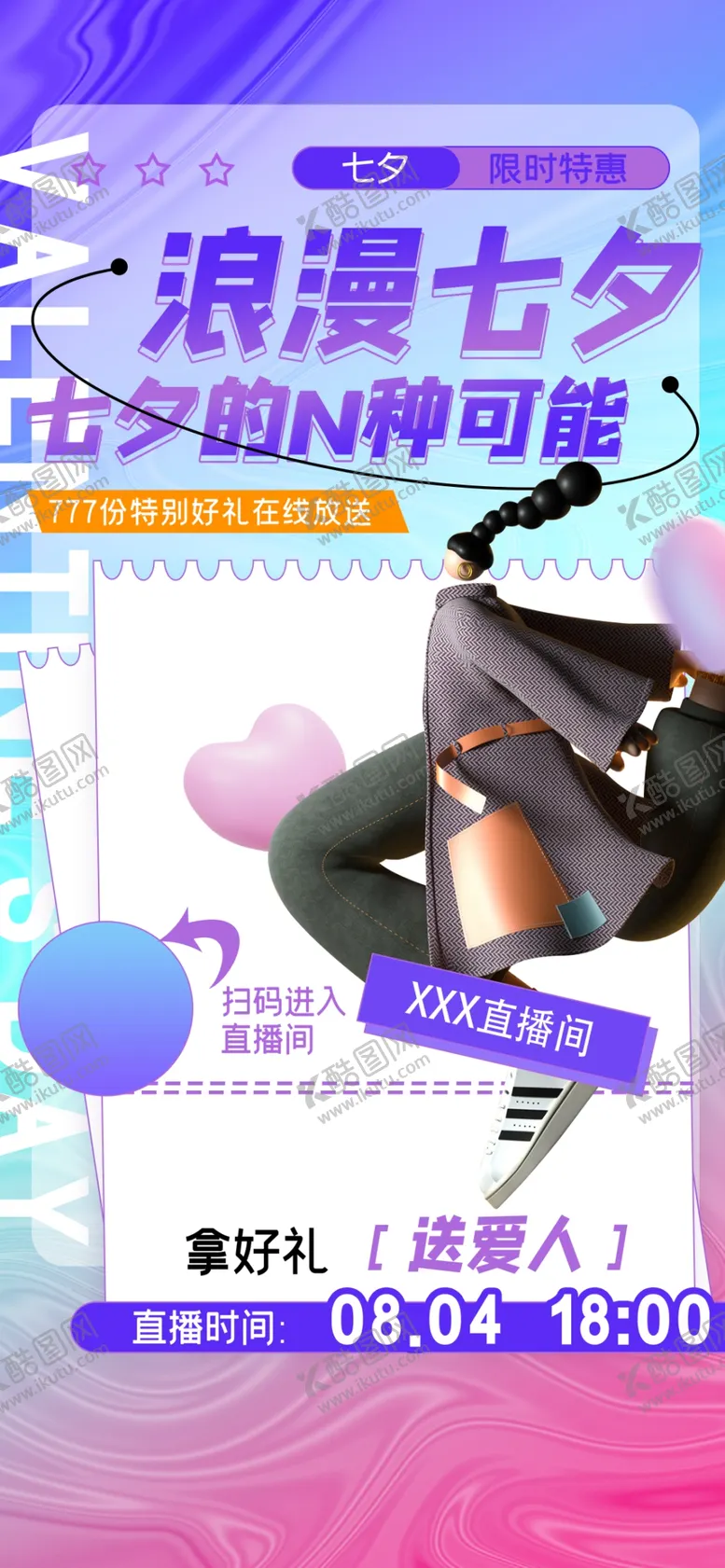 编号：28364009161927057834【酷图网】源文件下载-商场七夕节