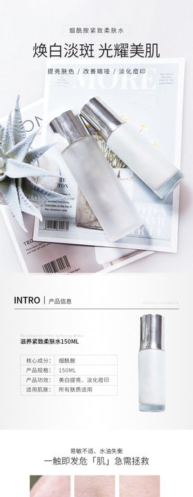 化妆品详情页
