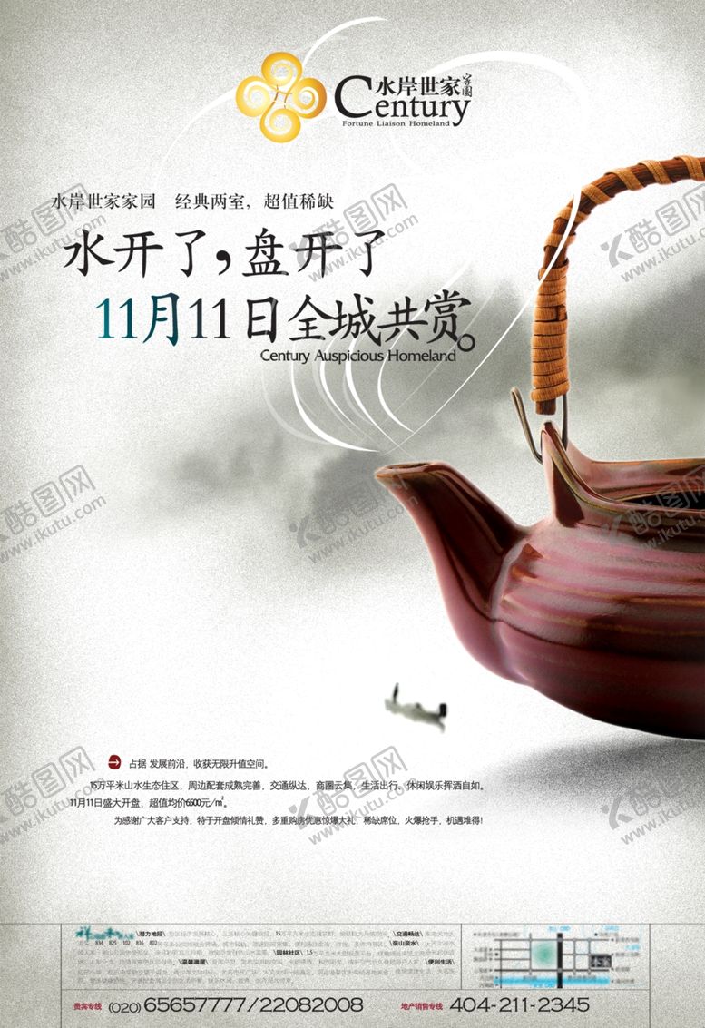 编号：71643909220638134849【酷图网】源文件下载-地产海报