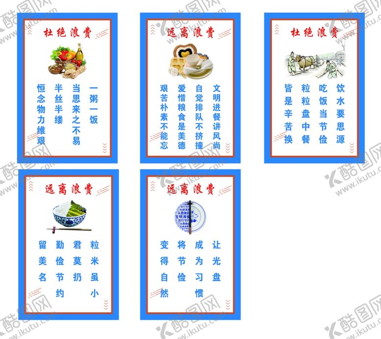 编号：71490910311603524173【酷图网】源文件下载-食堂文化宣传海报