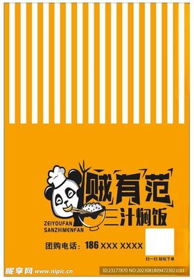 贼有范三汁焖饭logo