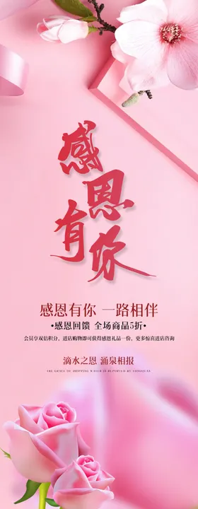 感恩有你海报X展架