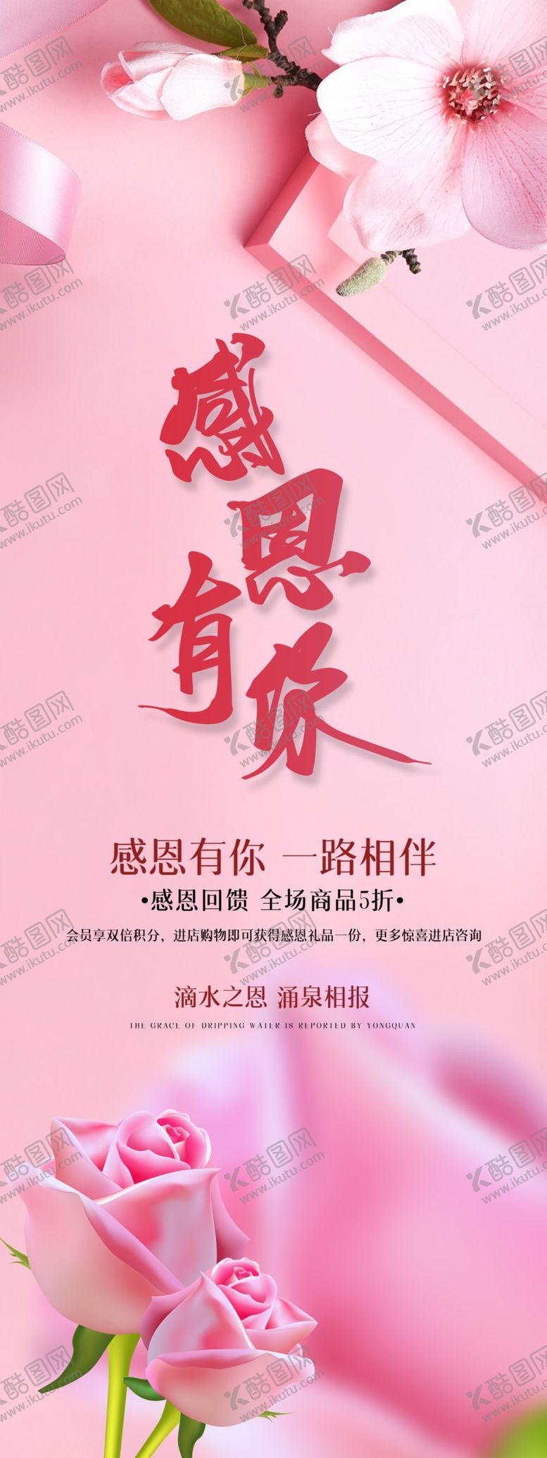 编号：11864507132322421282【酷图网】源文件下载-感恩有你海报X展架