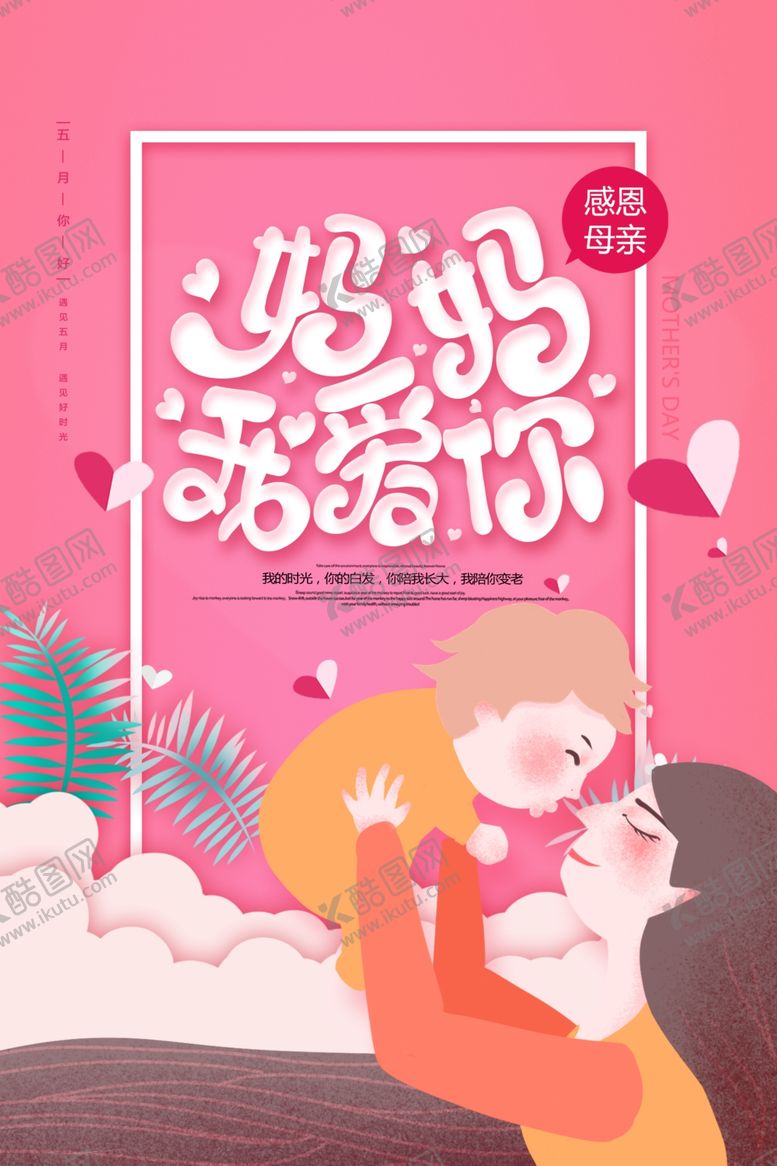 编号：79903007121642416772【酷图网】源文件下载-母亲节