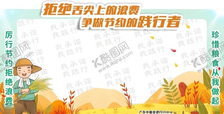 编号：68790804261914281034【酷图网】源文件下载-珍惜粮食