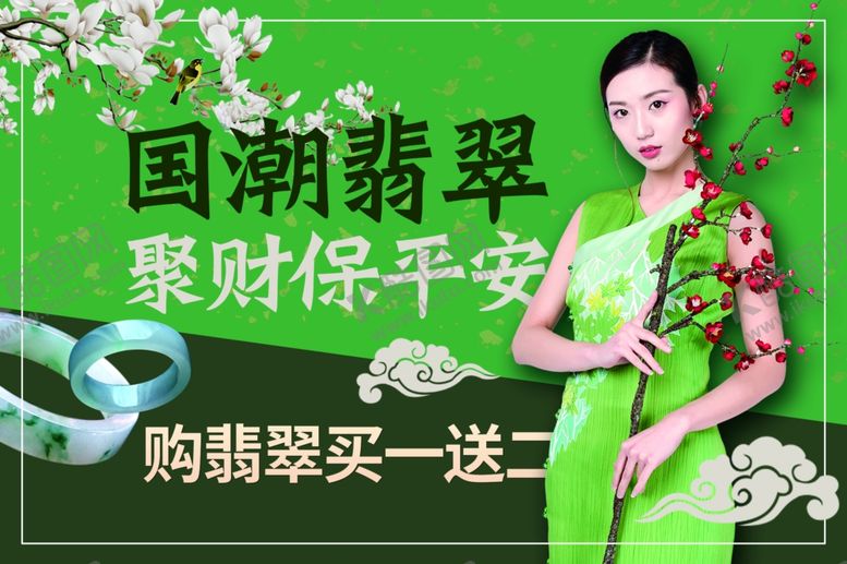 编号：47751310300844387732【酷图网】源文件下载-翡翠海报