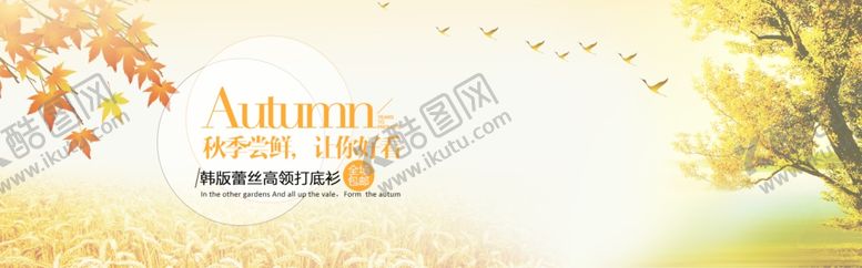 编号：54103709140633142975【酷图网】源文件下载-秋季
