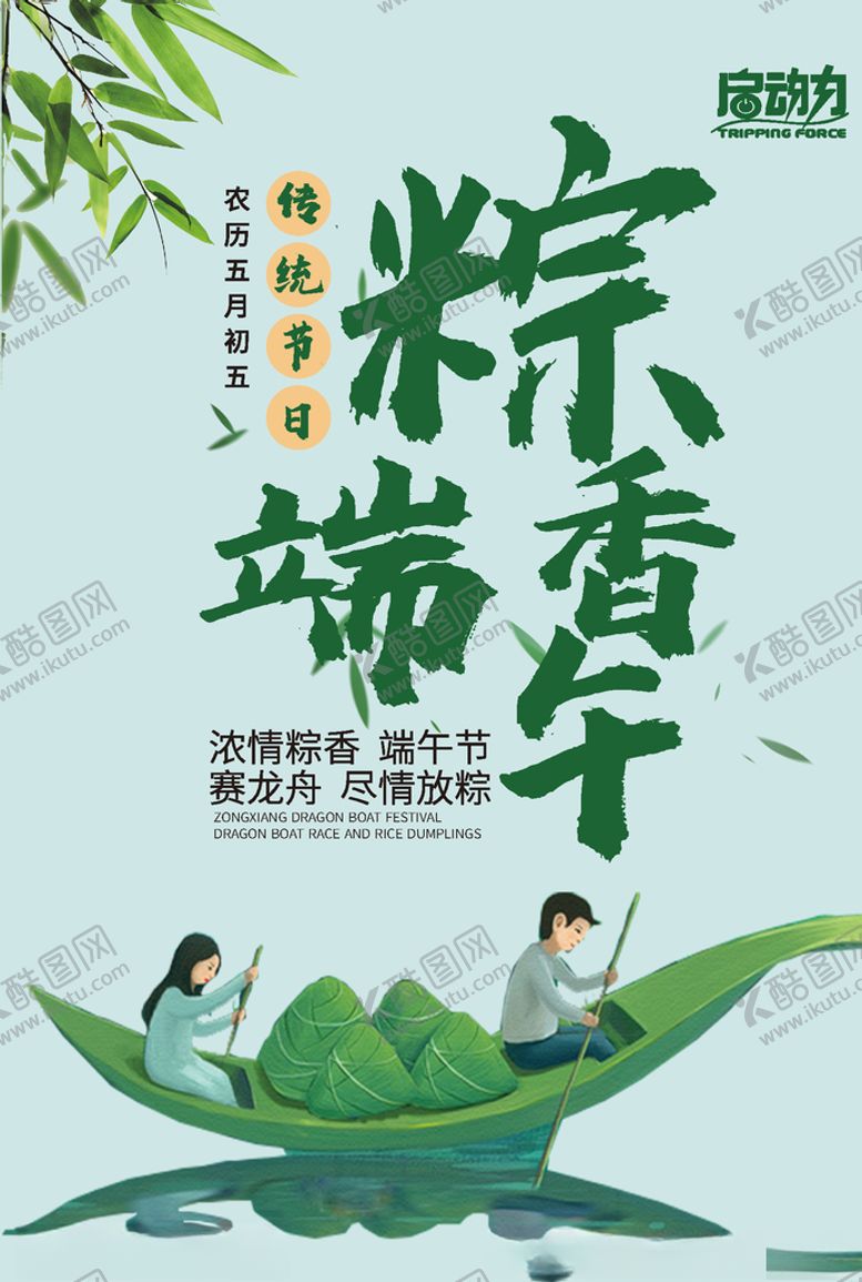 编号：62133905011752065089【酷图网】源文件下载-粽子端午背景
