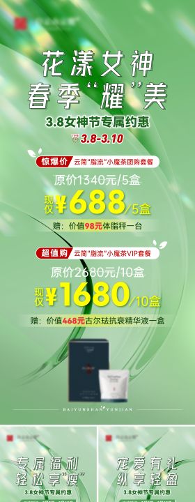 3.8促销海报