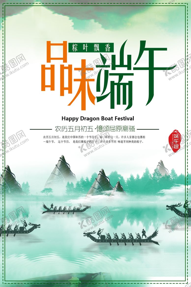 编号：10278506261139562104【酷图网】源文件下载-品味端午节展板