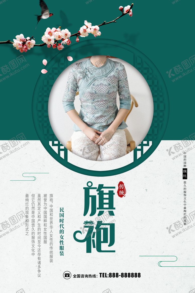 编号：15984601171601089715【酷图网】源文件下载-旗袍