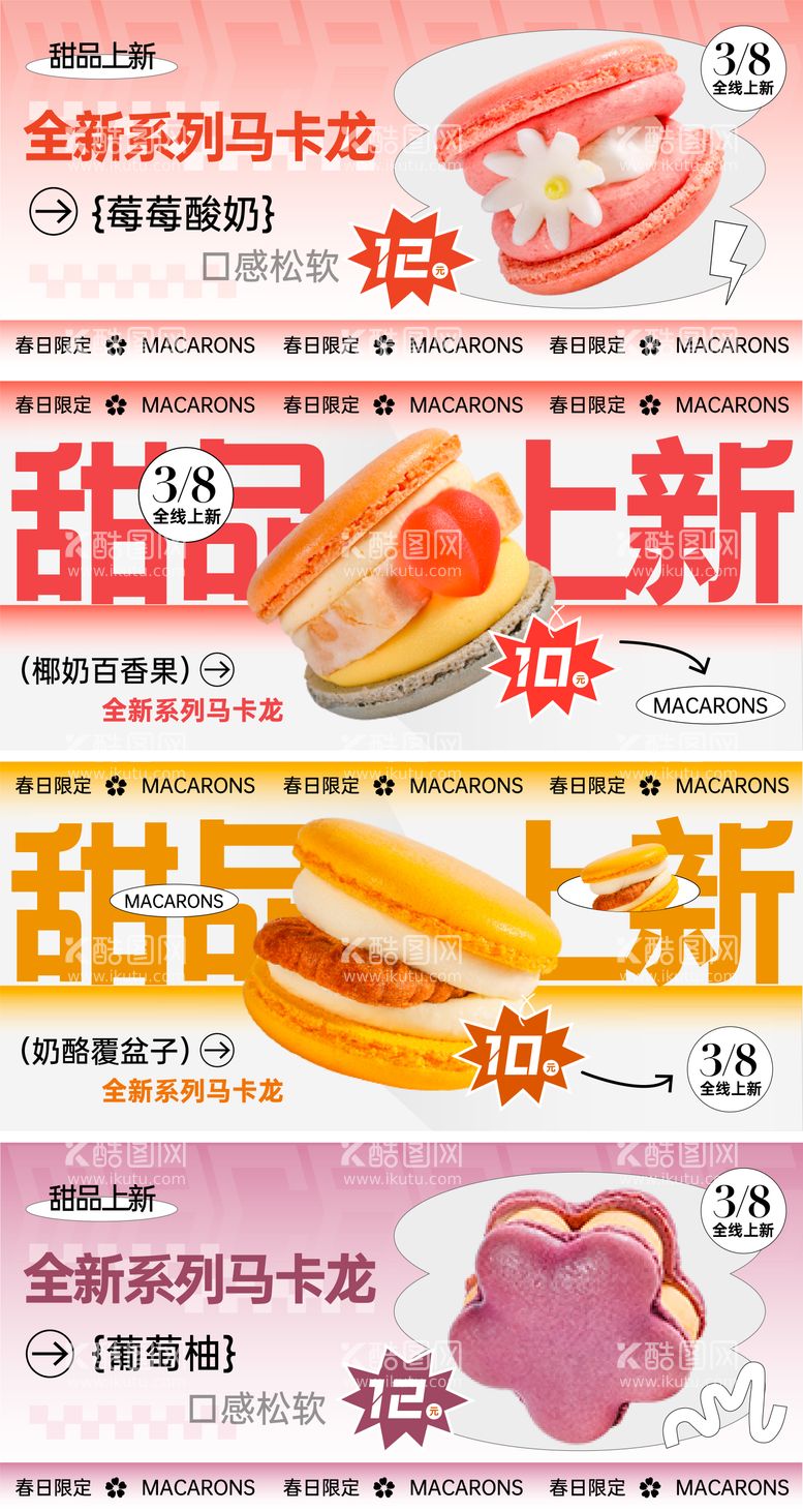 编号：41084411252233163474【酷图网】源文件下载-甜品上新banner