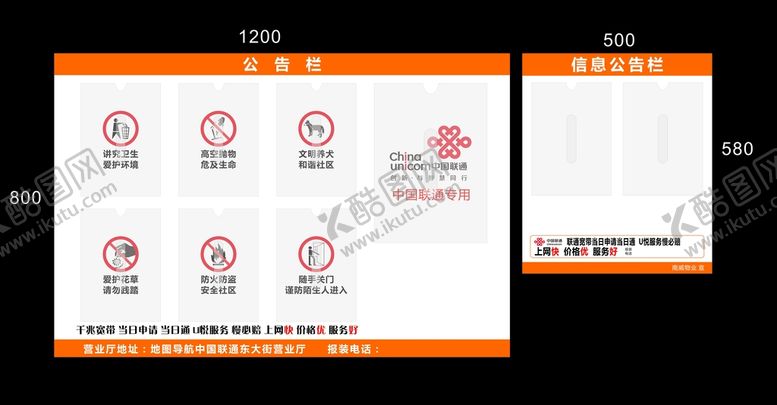 编号：75837110250354533198【酷图网】源文件下载-社区公告栏