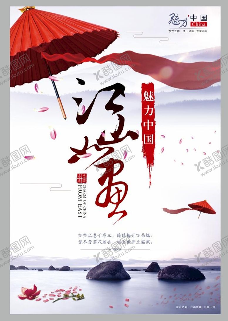 编号：64854801270536328899【酷图网】源文件下载-中国风素材海报 