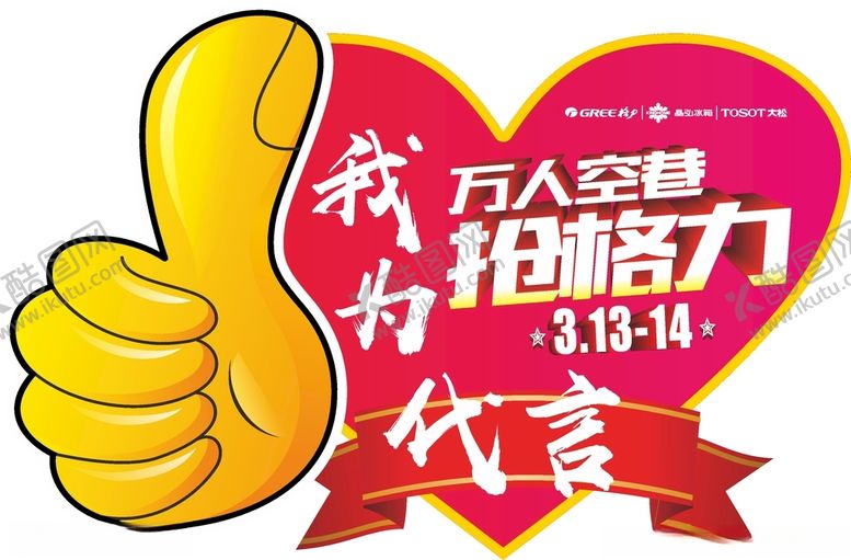 编号：17916209240455393542【酷图网】源文件下载-空调代言