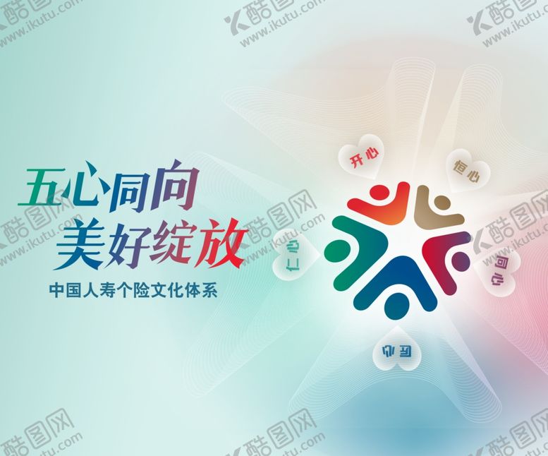 编号：63104002200610461273【酷图网】源文件下载-五心同向