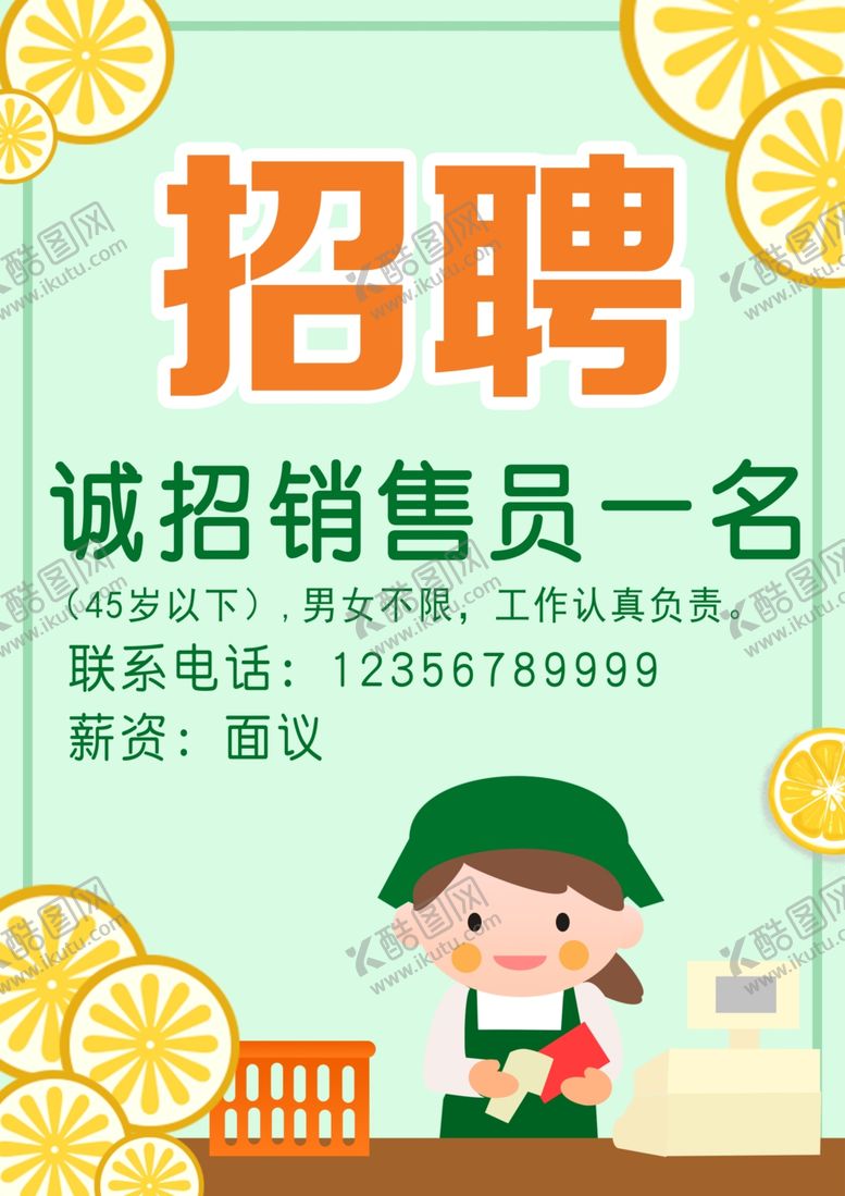 编号：28945706281518181268【酷图网】源文件下载-招聘海报