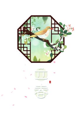 立春