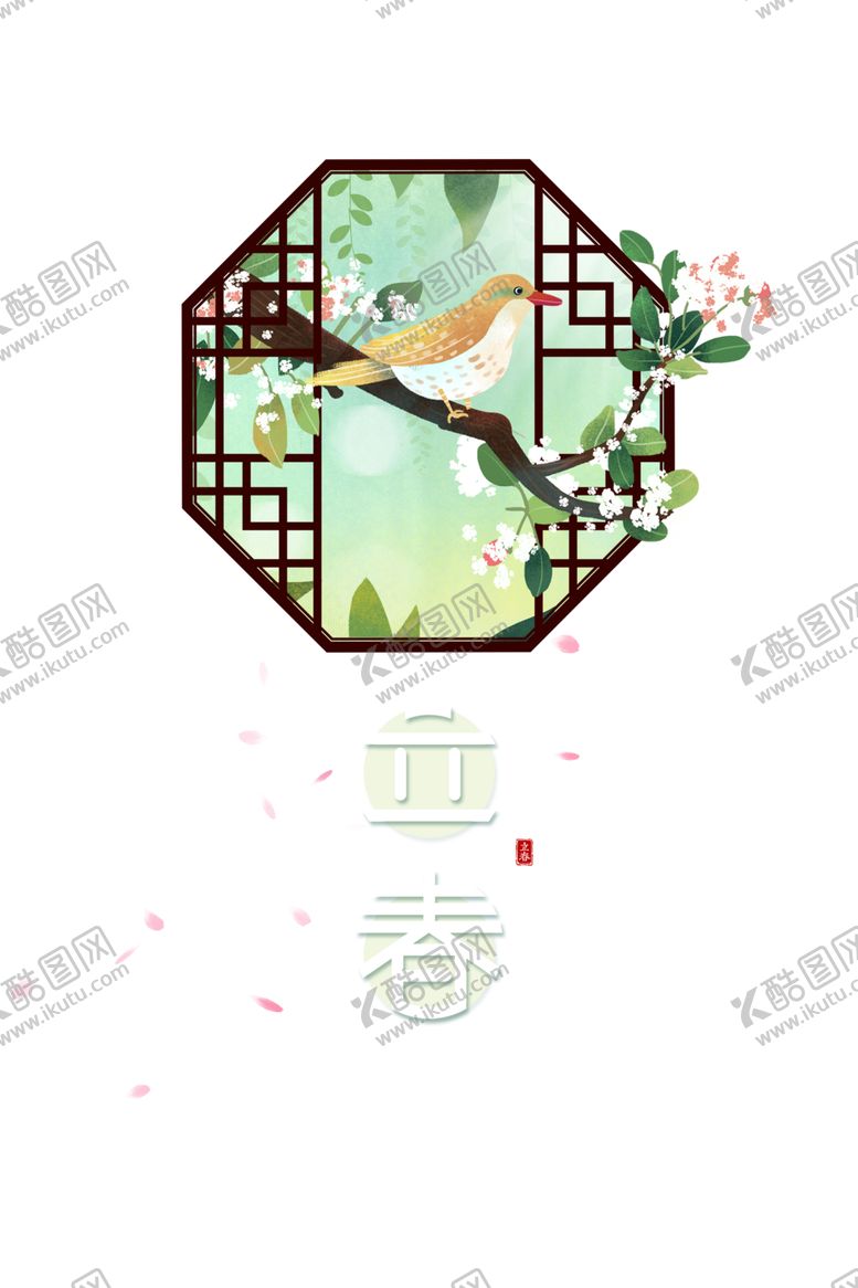 编号：27734305012239147382【酷图网】源文件下载-立春