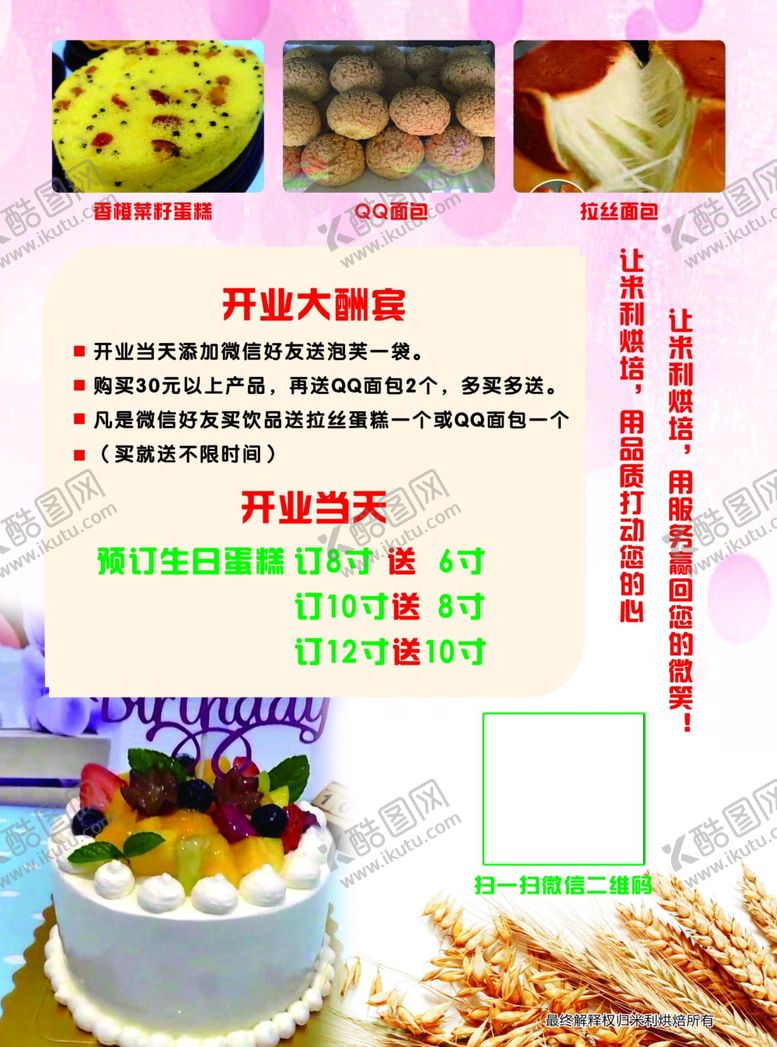 编号：91213704212146129549【酷图网】源文件下载-蛋糕宣传单