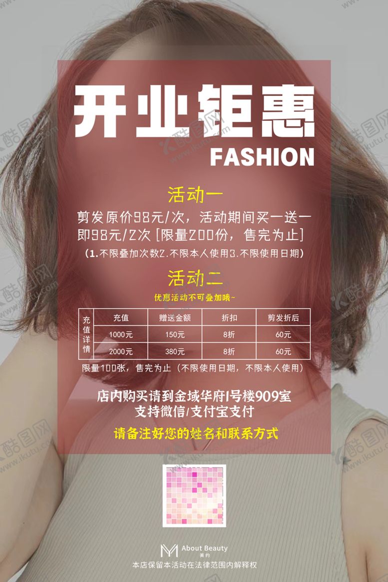 编号：15673809260012524372【酷图网】源文件下载-美发店活动