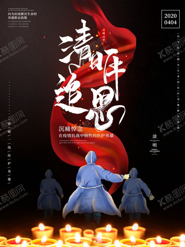 编号：50143307090914464961【酷图网】源文件下载-清明追思