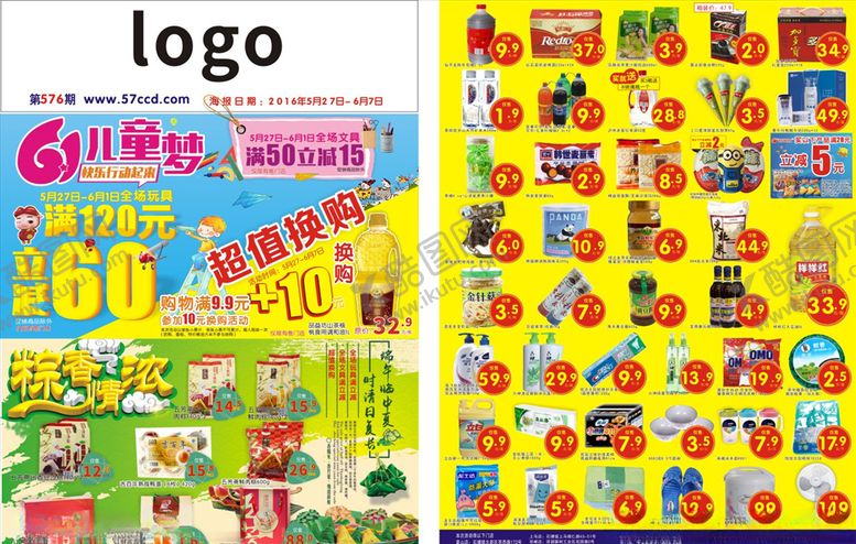 编号：51914910290145397852【酷图网】源文件下载-61六一儿童节海报