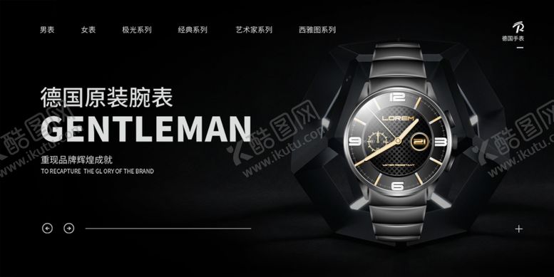 编号：81057907122113158130【酷图网】源文件下载-手表海报