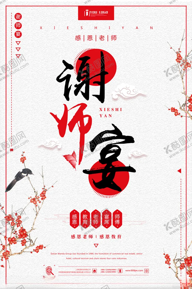 编号：48627806261616489573【酷图网】源文件下载-谢师宴