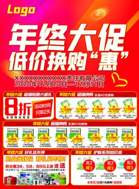 年终大促