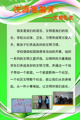 学校文明礼仪