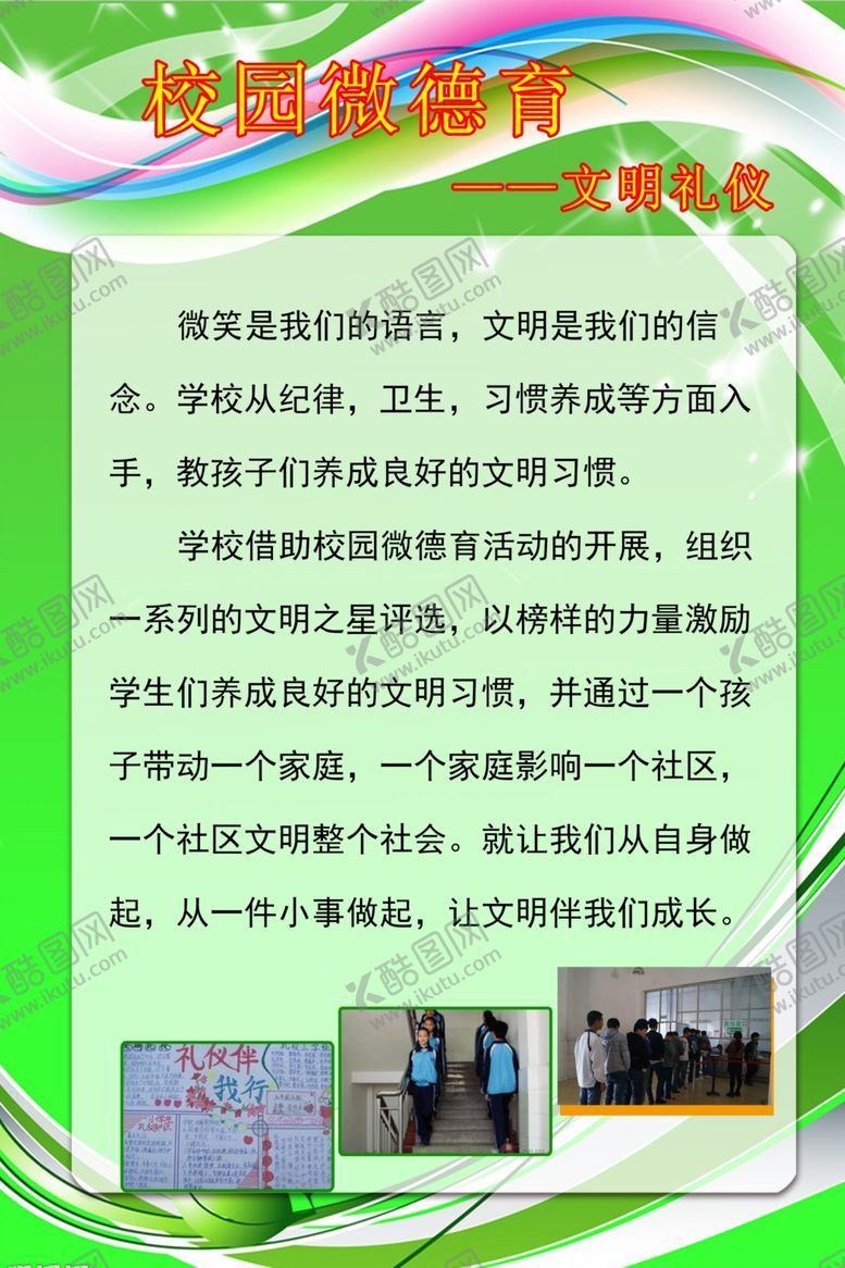 编号：39171805121223481052【酷图网】源文件下载-学校文明礼仪