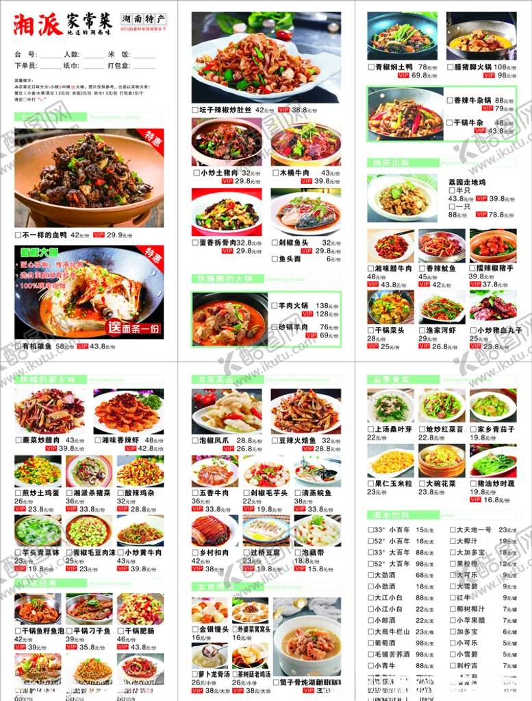 编号：91679304190653024956【酷图网】源文件下载-湘派菜单