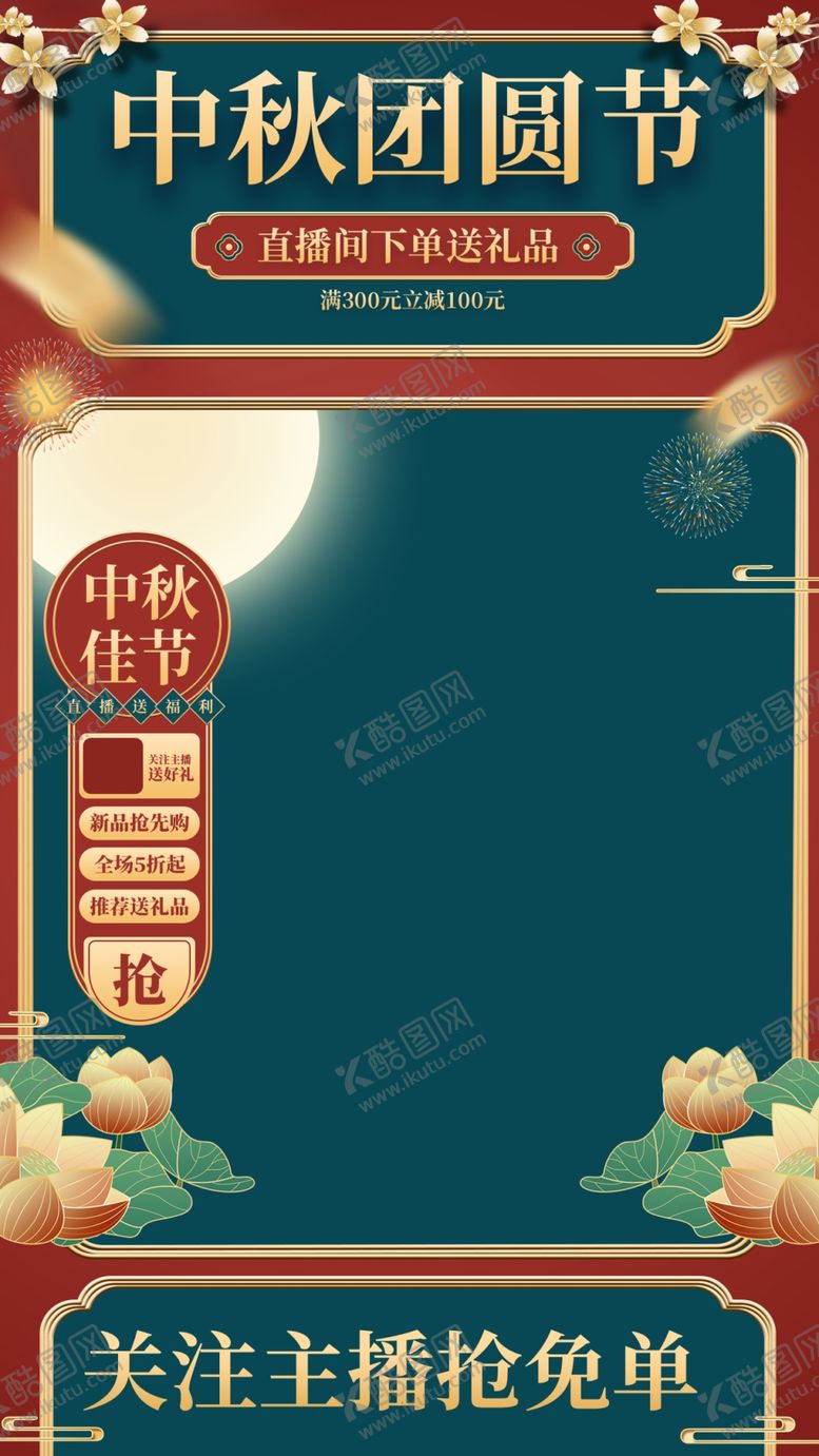 编号：84945304051803038158【酷图网】源文件下载-直播间贴片图片