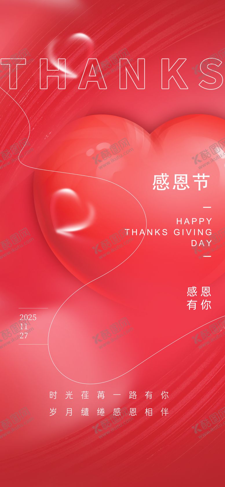 编号：54376311101639544120【酷图网】源文件下载-感恩节海报