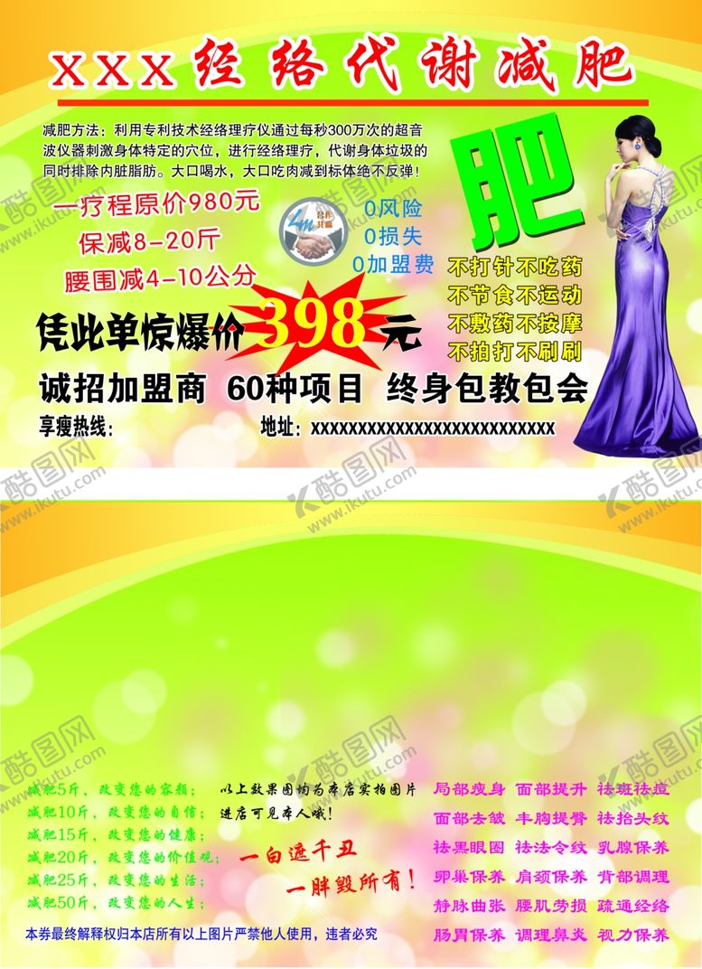 编号：80216409272002045382【酷图网】源文件下载-减肥宣传单