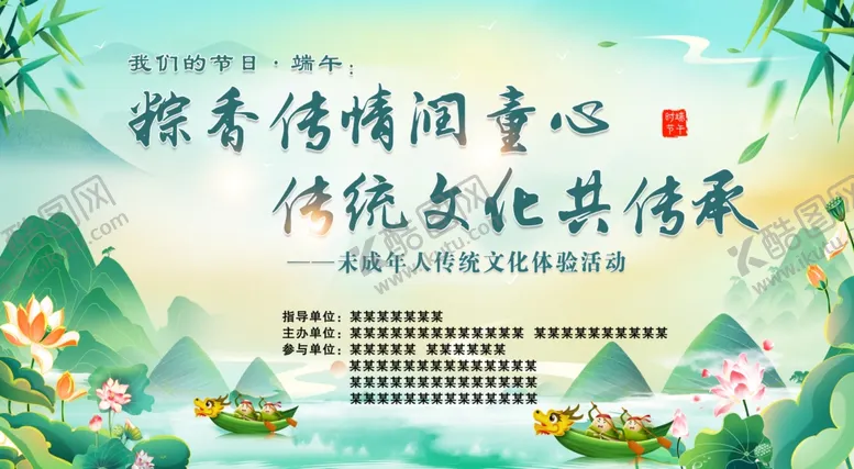 编号：80130005251520462383【酷图网】源文件下载-端午传承情粽香寄心意