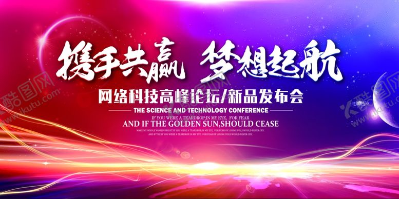 编号：80346210190016317847【酷图网】源文件下载-年会背景