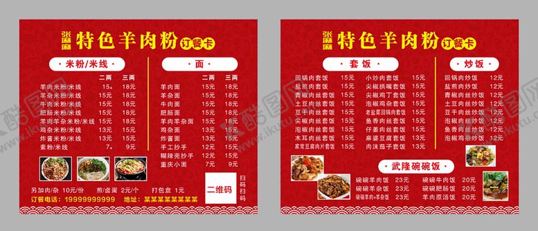 编号：44059101151314514039【酷图网】源文件下载-订餐卡