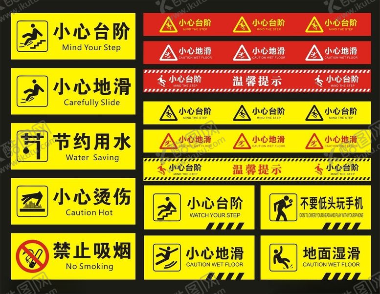 编号：71942404161615596842【酷图网】源文件下载-小心地滑